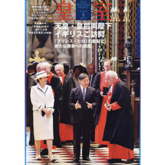 皇室　ＴＨＥ　ＩＭＰＥＲＩＡＬ　ＦＡＭＩＬＹ　１０３号（令和６年夏）