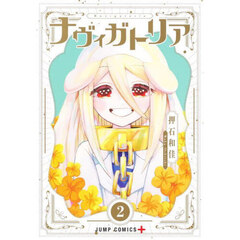 ナヴィガトリア　２