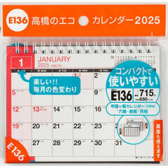 エコカレンダー卓上Ａ６サイズ卓上タイプ　２０２５年１月始まり　Ｅ１３６