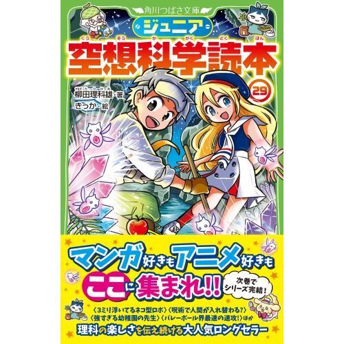 ジュニア空想科学読本 29 通販｜セブンネットショッピング