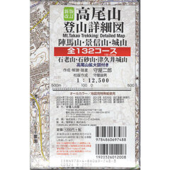 高尾山登山詳細図　全１３２コース