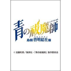 TVアニメ『青の祓魔師 島根啓明結社篇』 2025年カレンダー