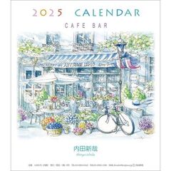 内田新哉 卓上/壁掛 2025年カレンダー