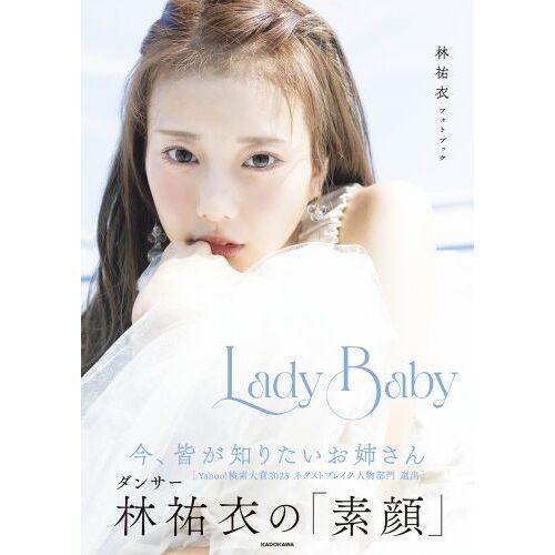 POSTER GIRLS 洋書 フォトブック ペーパーブック Lady Baby 林祐衣フォトブック 通販｜セブンネット