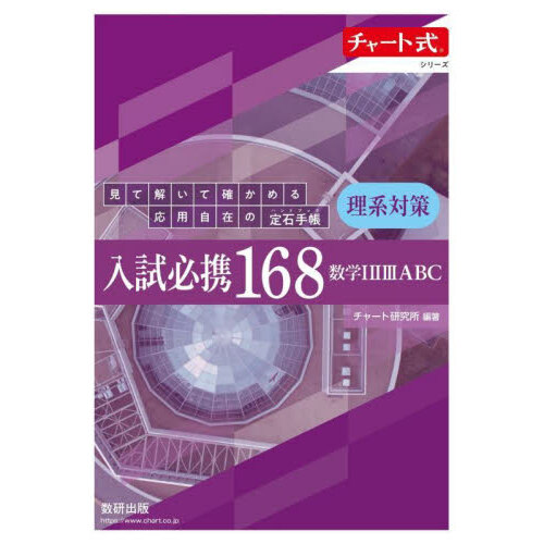 理系数学の良問プラチカ 数学３・Ｃ ４訂版 通販｜セブンネットショッピング