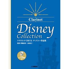クラリネットで奏でるディズニー作品集