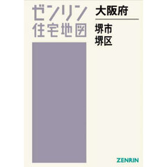 大阪府　堺市　堺区