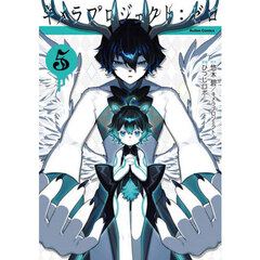 キメラプロジェクト：ゼロ　５