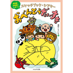 スケッチブック・シアター　おべんとうだい