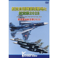 ＤＶＤ航空自衛隊築城基地と航空祭２０２３