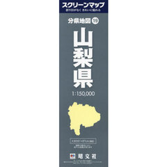 山梨県