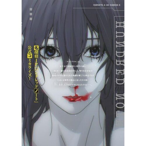 ハンドレッドノート－ナイトアウル－ 3 通販｜セブンネットショッピング