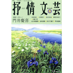 抒情文芸　第１９４号