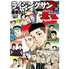 ライジングサンＲ　１８