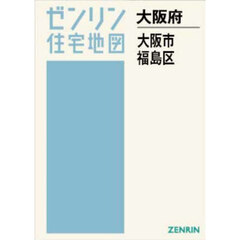 Ａ４　大阪府　大阪市　福島区