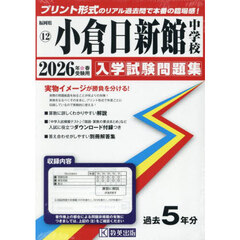 ’２６　小倉日新館中学校