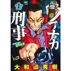 ノブナガ刑事　１