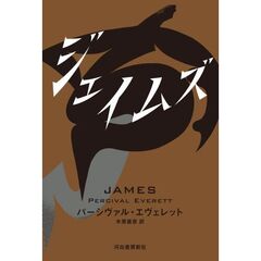 ジェイムズ