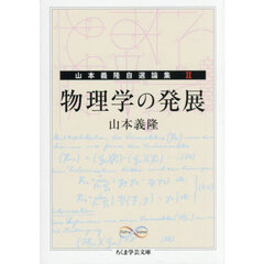 物理学の発展　Ｍａｔｈ　＆　Ｓｃｉｅｎｃｅ