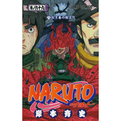 ＮＡＲＵＴＯ　巻ノ６９　紅き春の始まり
