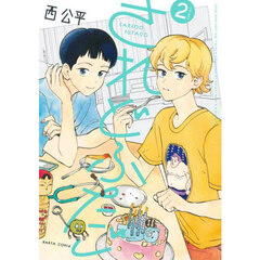 されどふたご　ＶＯＬＵＭＥ２
