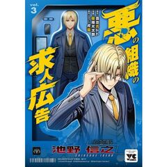 悪の組織の求人広告　３
