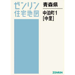 青森県　中泊町　１　中里
