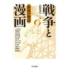 銃後の物語