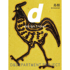 d design travel SHIMANE