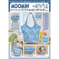 MOOMIN 軽くてたくさん入る！ 保冷ショッピングバッグ BOOK (宝島社ブランドムック)