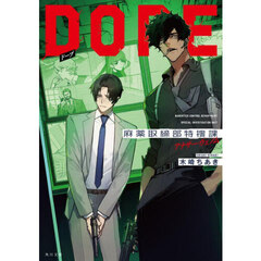 DOPE 麻薬取締部特捜課 アナザー・ヴェノム