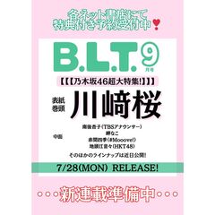 B.L.T.2025年9月号【セブンネット限定特典：川崎桜（乃木坂46）ポストカードＣ 1枚付き】