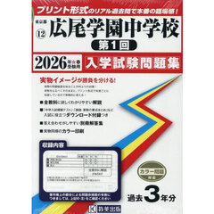 ’２６　広尾学園中学校　第１回