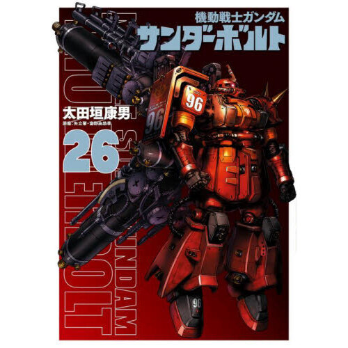 機動戦士ガンダムサンダーボ 26 限定版 通販｜セブンネットショッピング