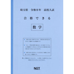 令８　埼玉県合格できる　数学