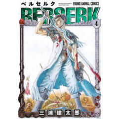 ベルセルク　４