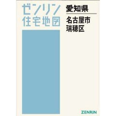 Ａ４　愛知県　名古屋市　瑞穂区