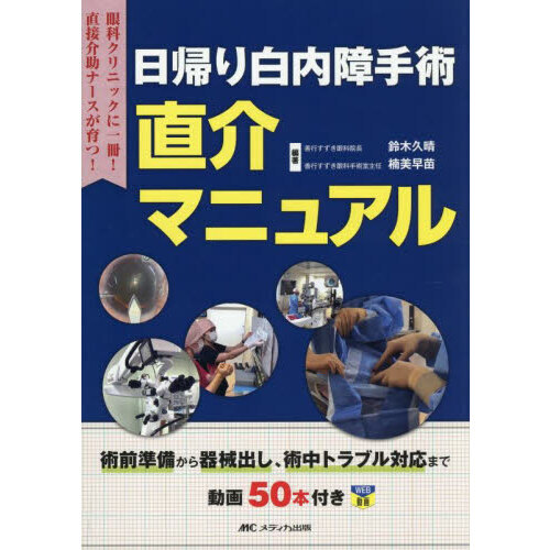 図解 眼科手術学 第3集 絶版 医学書