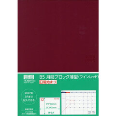 ５２３．Ｂ５月間ブロック薄型・日曜始まり