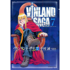 ヴィンランド・サガ 7