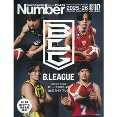 Bリーグ2025－2026公式ガイドブック