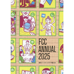 福岡コピーライターズクラブ年鑑　２０２５