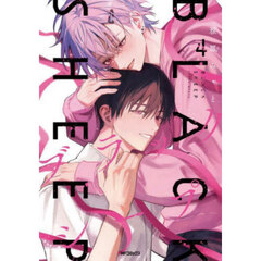 ブラックシープ　４