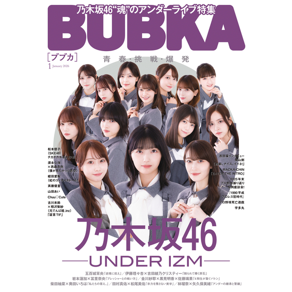 BUBKA 2026年1月号【セブンネット限定特典：乃木坂46 ポストカード