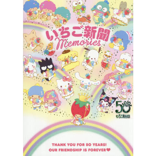 いちご新聞Memories 通販｜セブンネットショッピング