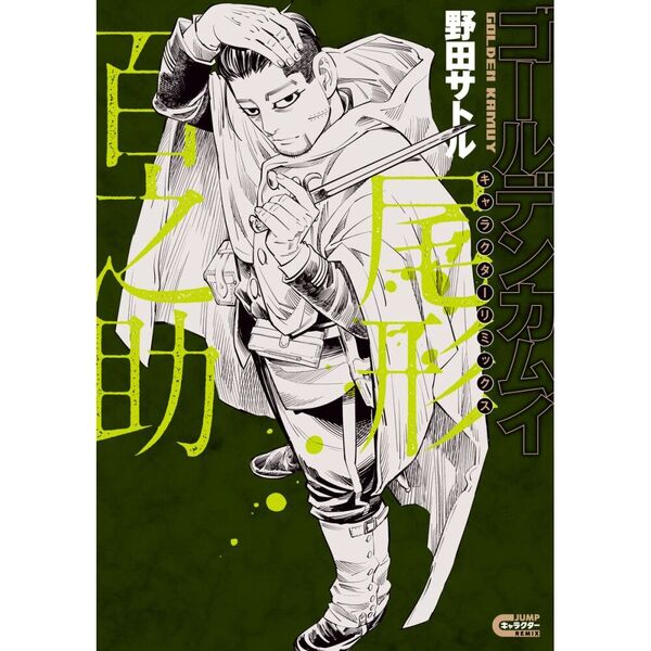 ゴールデンカムイ キャラクタ 尾形百之助 通販｜セブンネットショッピング