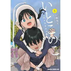 いとこのこ　５