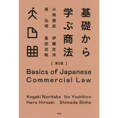 基礎から学ぶ商法