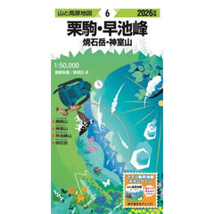 ’２６　栗駒・早池峰