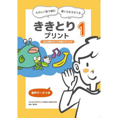 ききとりプリント　１